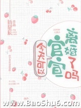 今天可以官宣离婚了吗图片