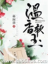 温香软玉图片