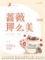 蔷薇那么美[娱乐圈]图片