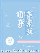 你来亲亲我图片