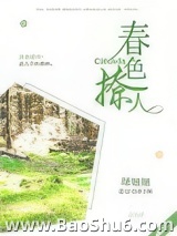 春色撩人图片