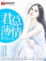 君总薄情