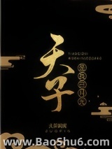 天子是我白月光