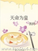 天命为皇