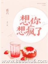 想你想疯了图片