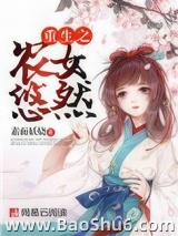 重生之农女悠然