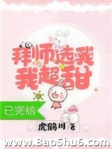 拜师选我，我超甜[穿书]图片