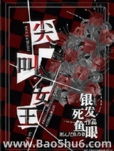 尖叫女王