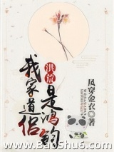 我家道侣是鸿钧[洪荒]