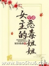 穿成女主的恶毒姐姐图片