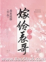 嫁给表哥之后