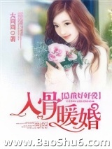 入骨暖婚