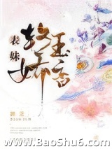 表妹软玉娇香图片