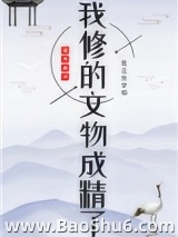 我修的文物成精了图片