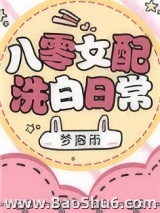 八零女配洗白日常