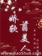娇软翦美人图片