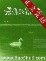 《老派约会指南》全本TXT下载-作者：矢青渡