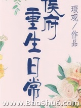 侯府重生日常（双重生）