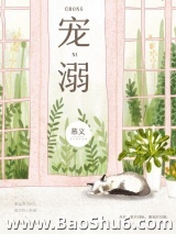 宠溺