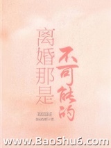 离婚那是不可能的