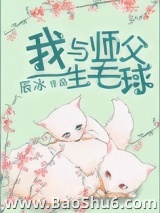 我与师父生毛球