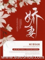 重生成为对头的娇妻图片