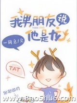 我男朋友说他是龙