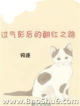 过气影后的翻红之路