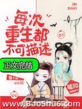 每次重生都不可描述图片