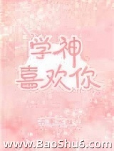 学神喜欢你图片