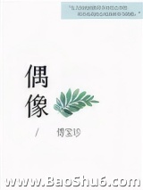 偶像
