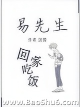 易先生回家吃饭