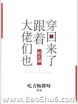 大佬们也跟着穿回来了[娱乐圈]
