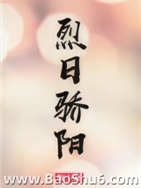 烈日骄阳