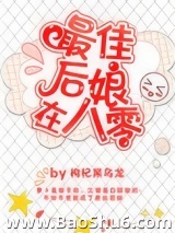 最佳后娘在八零图片
