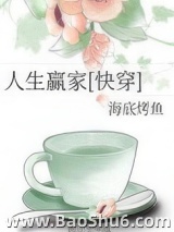 人生赢家 [快穿]图片