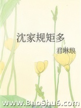 沈家规矩多