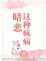 暗恋这种疯病图片