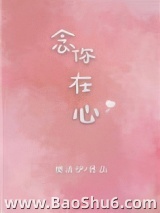 念你在心