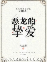 恶龙的挚爱图片