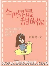 全世界最甜的你