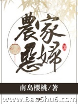 农家恶妇