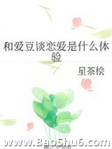 和爱豆谈恋爱是什么体验