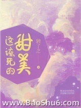 这该死的甜美图片