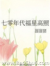 七零年代福星高照图片