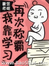 我靠学习再次称霸！图片