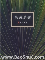 伪装名媛
