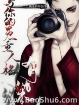 与你的另一重人格有染图片