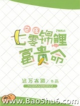 穿成七零锦鲤富贵命