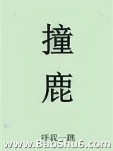 撞鹿图片